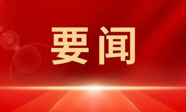 中央发文！在全党大兴调查研究